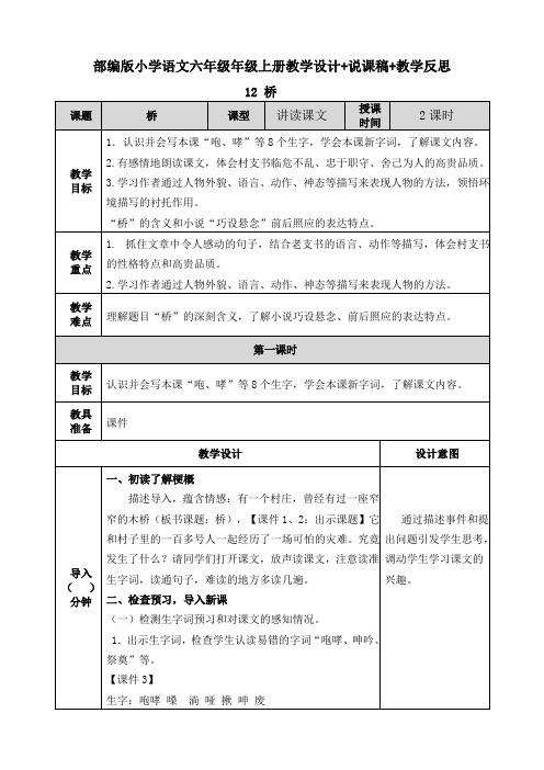 《桥》教案+说课稿+教学反思 (2)