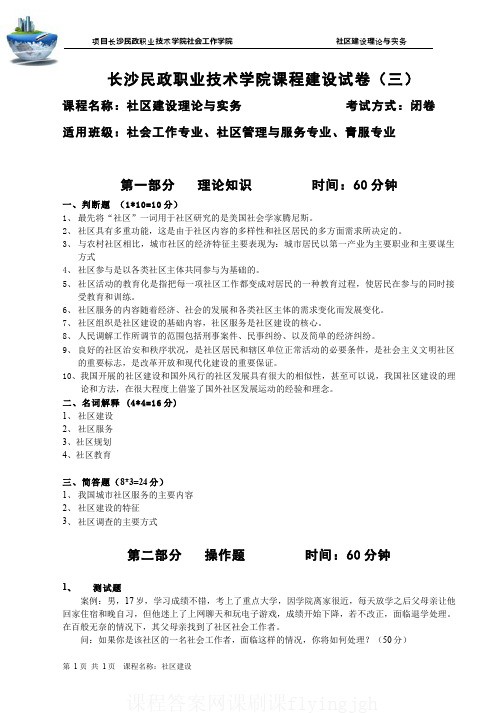 中国大学MOOC慕课爱课程(4)--社区建设运行机制及管理评估网课刷课