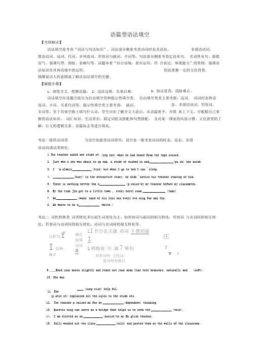 语篇型语法填空