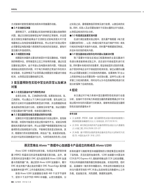 赛灵思推出Alveo^TM数据中心加速器卡产品组合的新成员Alveo U280