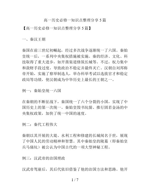 高一历史必修一知识点整理分享5篇