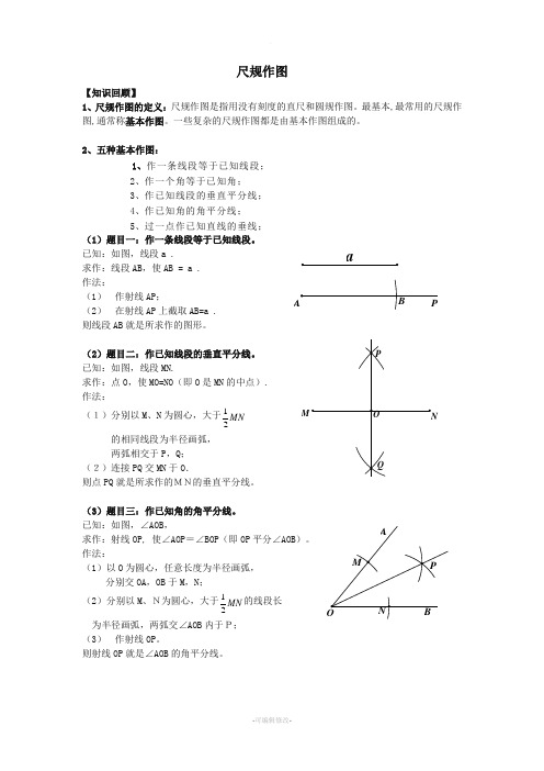 尺规作图九种基本作图