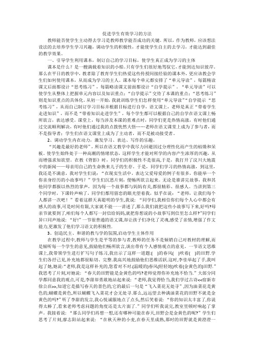 介绍你常用的促进学生有效学习的做法和经验