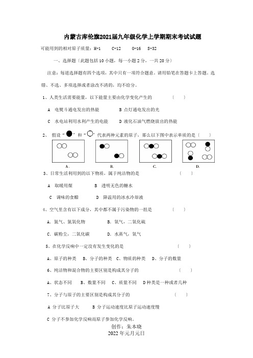 九年级化学上学期期末考试试题试题_1_3