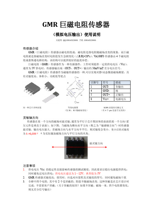 GMR巨磁电阻传感器 (模拟输出)使用说明 Ver2