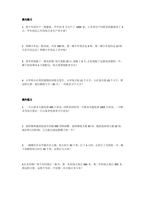 三年级应用题线段图分析配套练习题