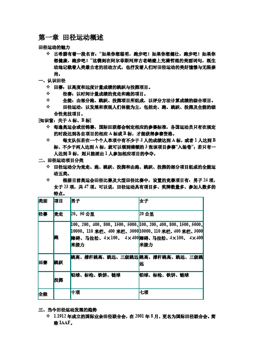 第一章 田径运动概述