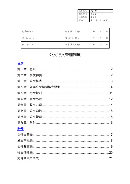 行政公文行文规范及管理制度