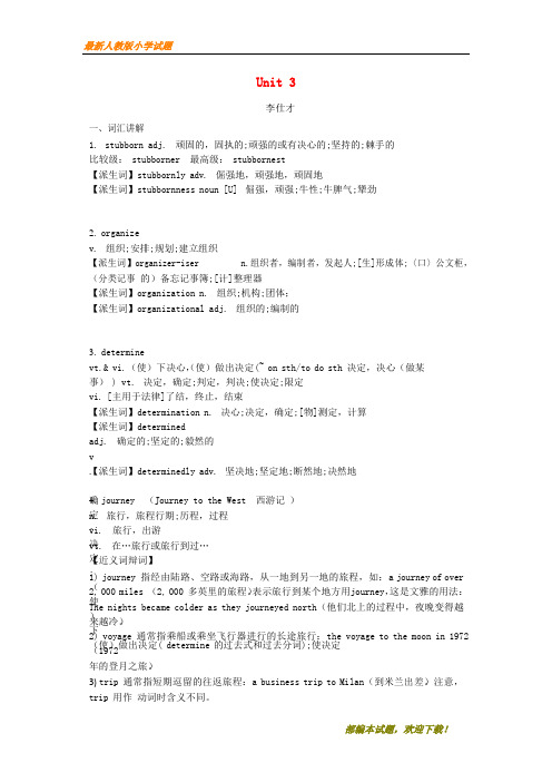 【提分专用】2020版高考英语写作基础 Unit 3 (2)讲义+练习(必修1,含解析)