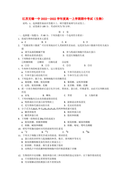 江苏省无锡一中2022―2022学年度高一生物上学期期中考试