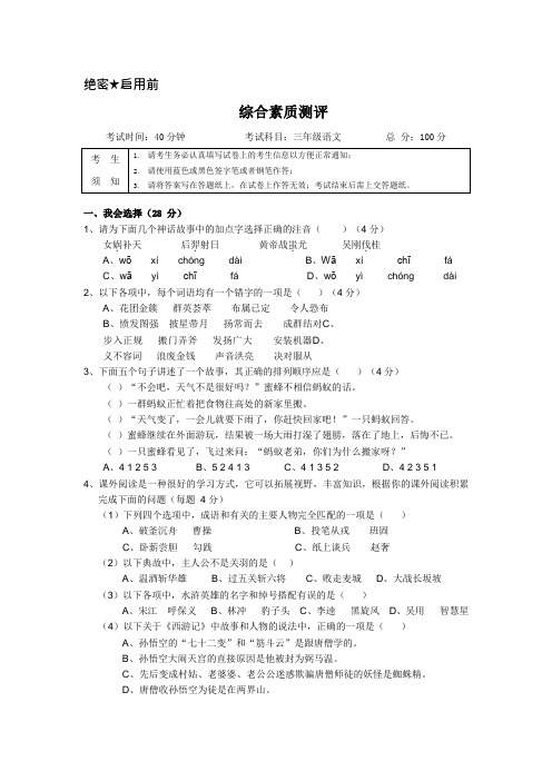 小学三年级上册语文试题-综合素质测评卷部编版