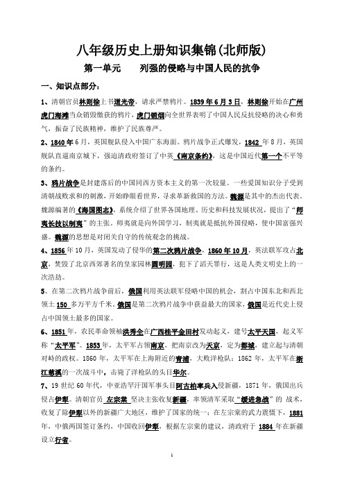 八年级历史上册知识集锦 北师版