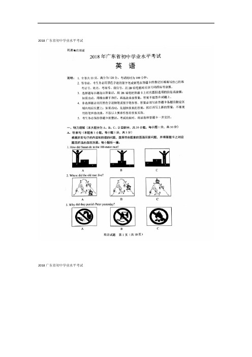 (完整版)广东省2018年中考英语试题真题(word版有答案)