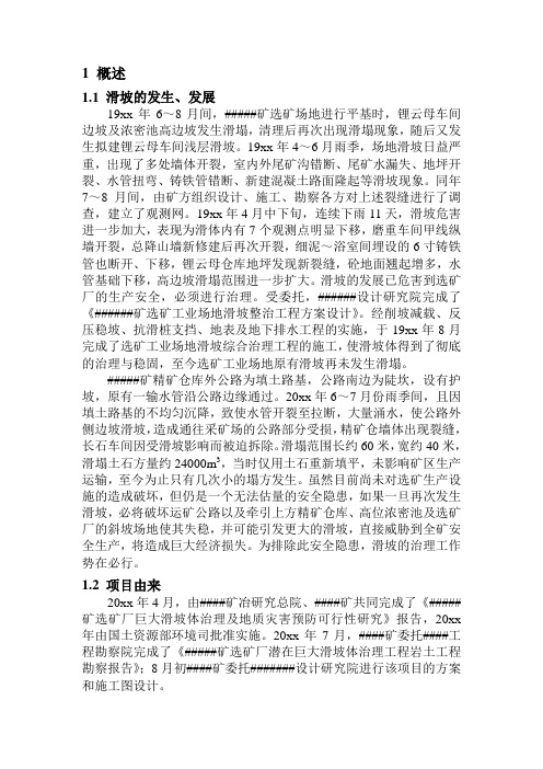 最新整理滑坡治理方案.doc