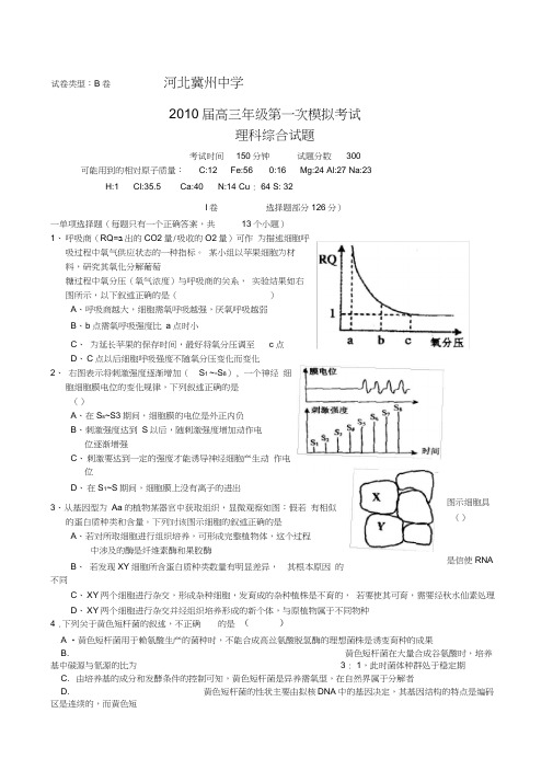 河北冀州中学高三第一次模拟考试b卷理综