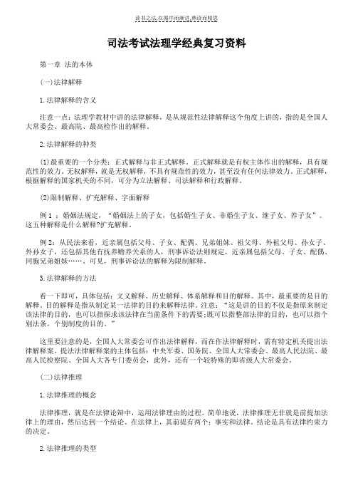 司法考试法理学经典复习资料