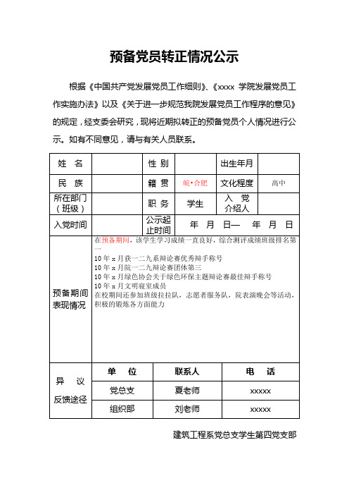 预备党员转正公示-模版