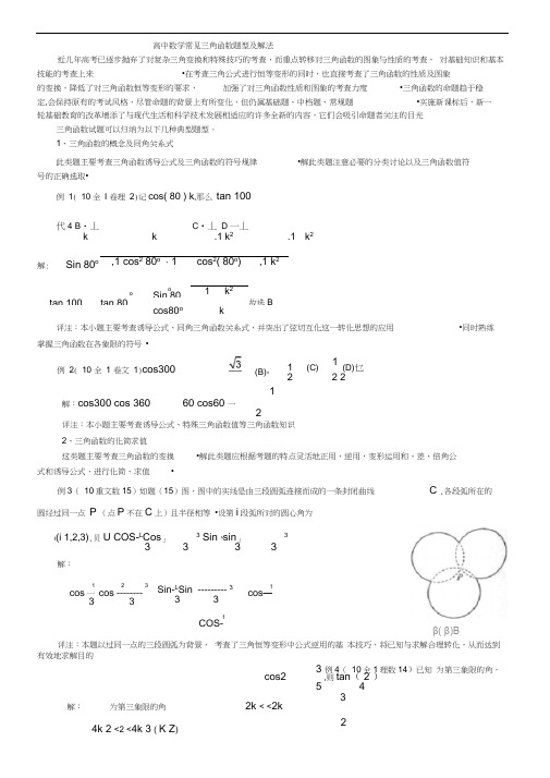 三角函数题型及解法.docx