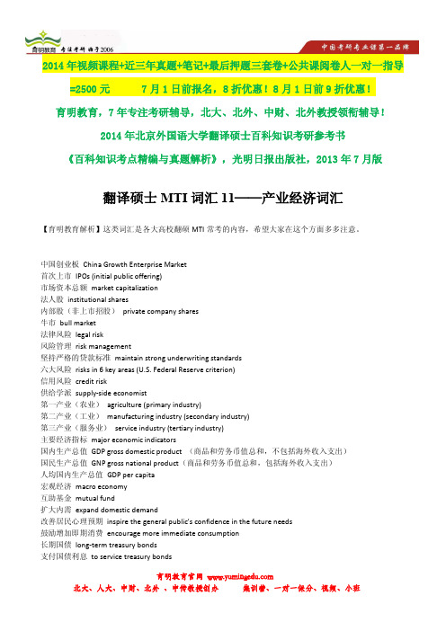 2014年北语北外北大北航翻译硕士考研状元笔记,考研参考书笔记