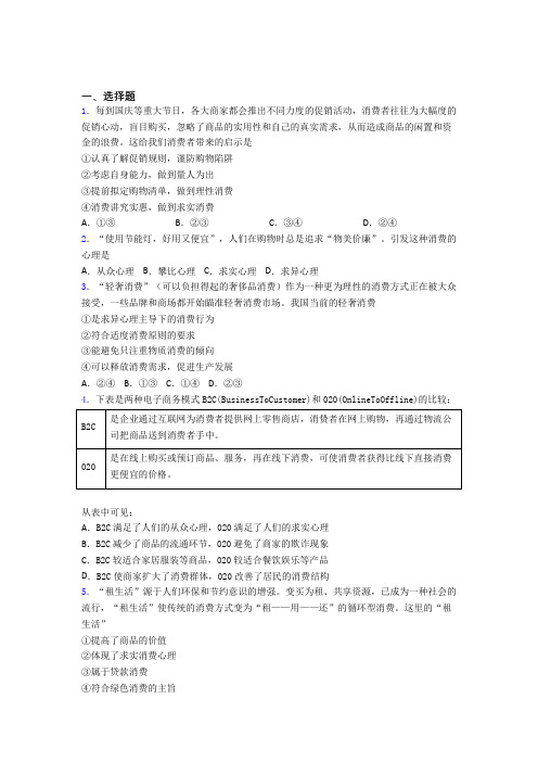 2021《新高考政治》最新时事政治—求实心理引发消费的单元汇编附解析