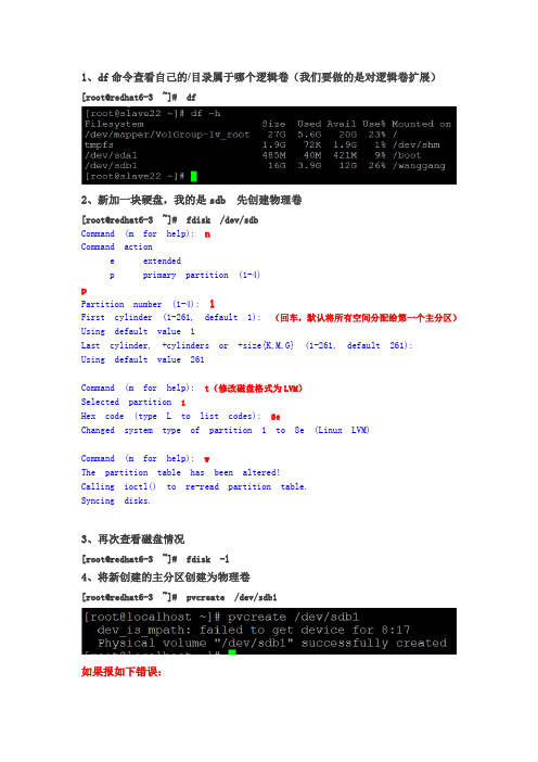 Lvm扩展根目录容量