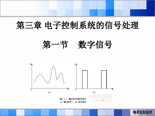 第六课数字信号讲义