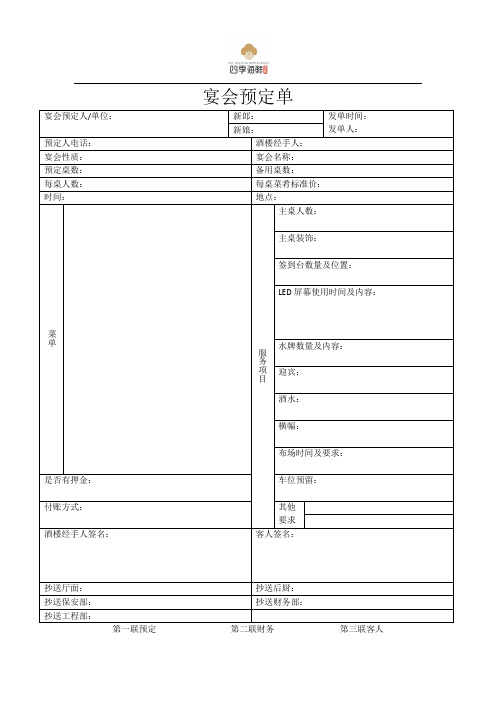 宴会预订单(空表)