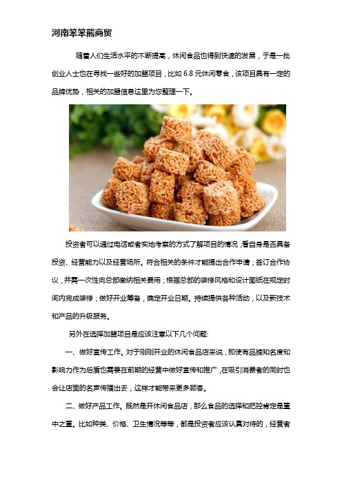 怎么加盟6.8元休闲食品