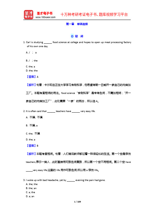 全国统考高考英语(新课标卷I)题库【历年真题+章节题库+模拟试题】单项选择【圣才出品】