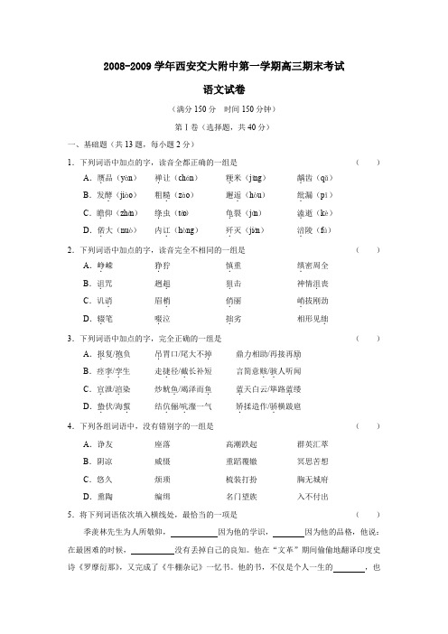 2008-2009学年西安交大附中第一学期高三期末考试