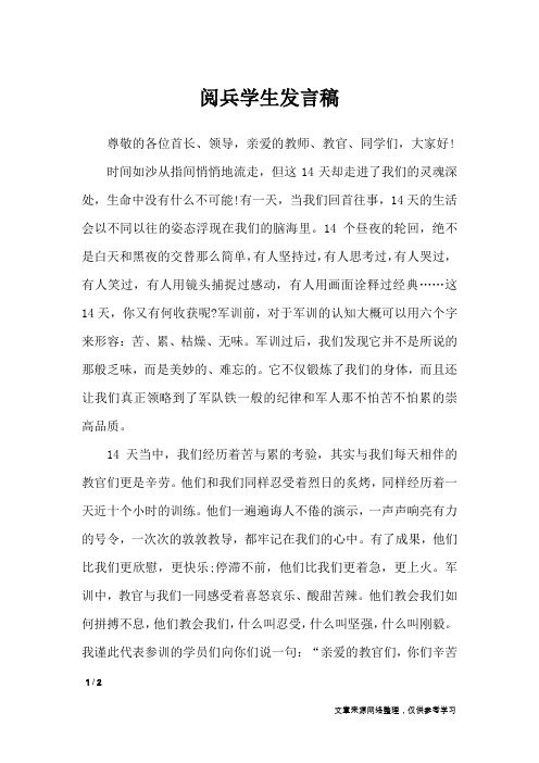 阅兵学生发言稿