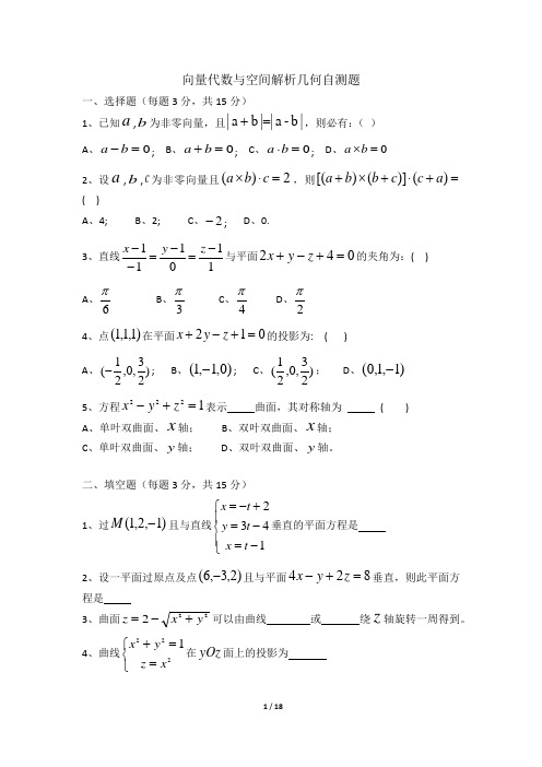 高等数学下章节自测题(不含答案)