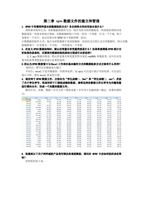 第二章   spss数据文件的建立和管理