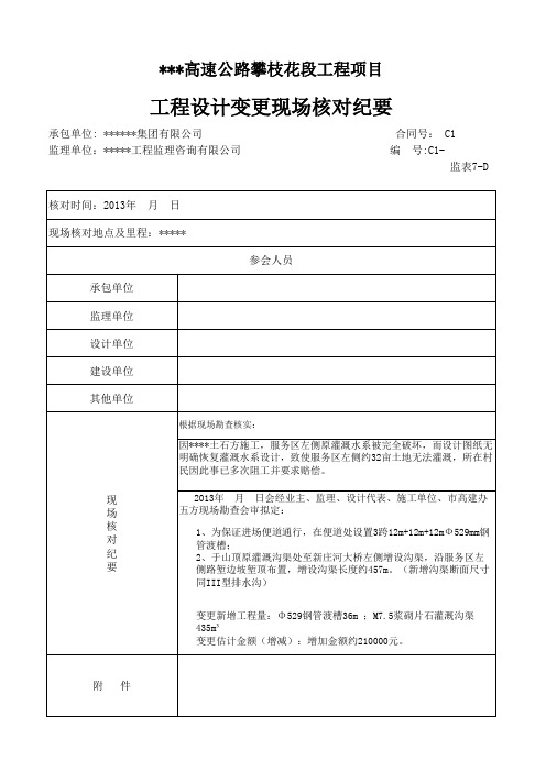 设计变更四方会审纪要编写范本