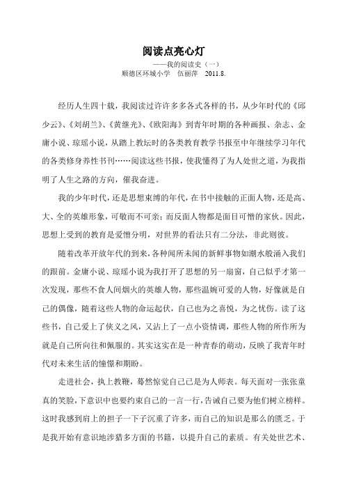 阅读点亮心灯——我的阅读史