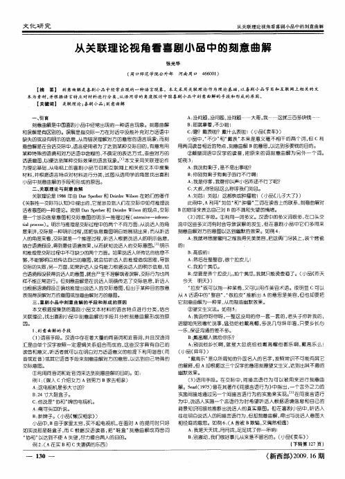从关联理论视角看喜剧小品中的刻意曲解