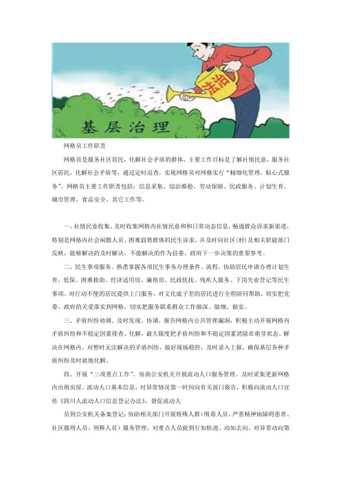 专职网格员工作职责