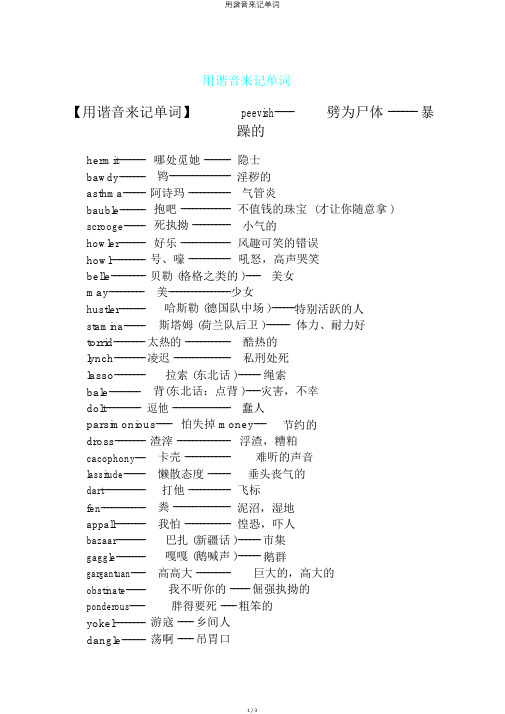 用谐音来记单词