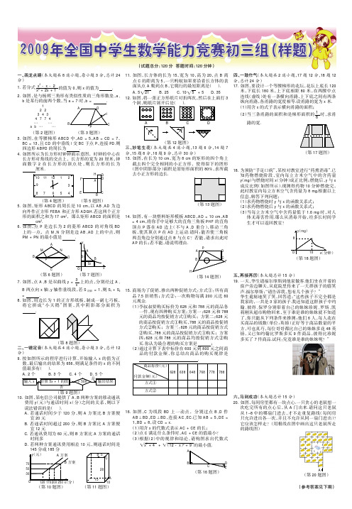 2009年全国小学生数学能力竞赛 九年级试卷