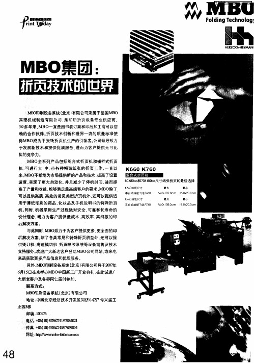 MBO集团：拆页技术的世界