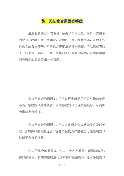 伤口无法愈合原因有哪些