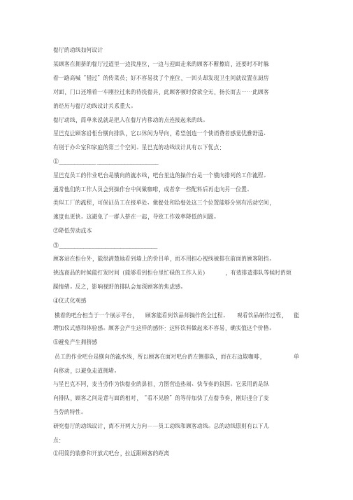 《餐厅的动线如何设计》阅读练习及答案