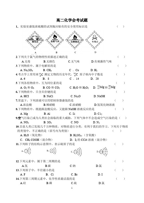 2014高二会考化学试题