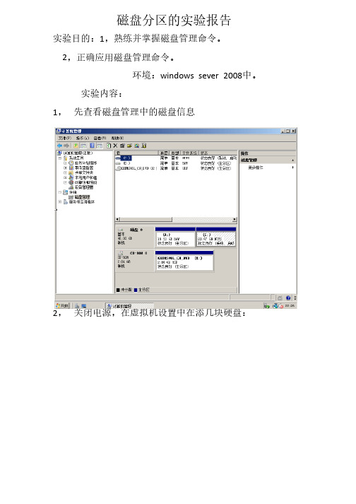 磁盘分区实验报告