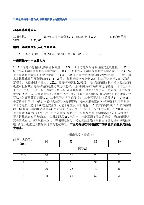 功率电流快速计算公式