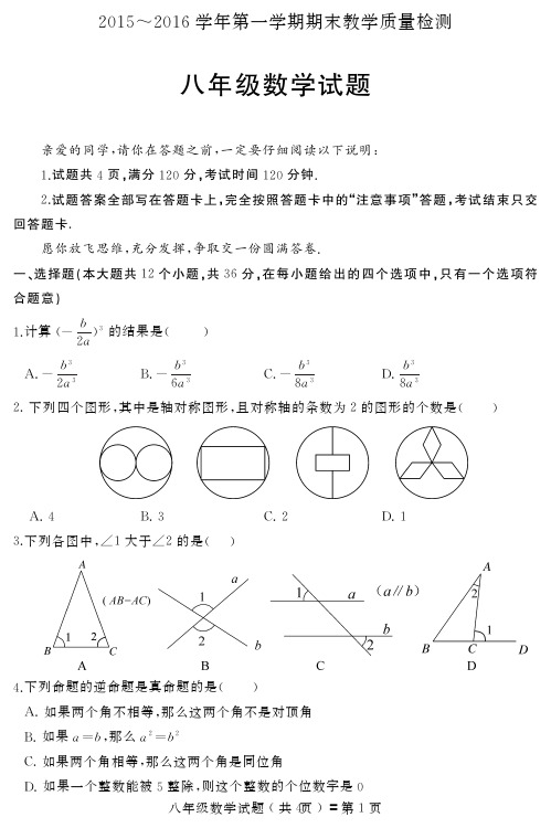 2015~2016学年第一学期期末教学质量检测