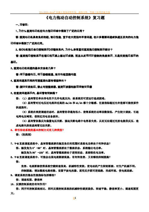 2015.1电力拖动自动控制系统复习题