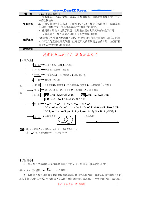 高考数学二轮复习 集合及其应用