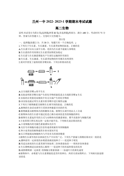 甘肃省兰州第一中学2022-2023学年高二上学期期末生物试卷