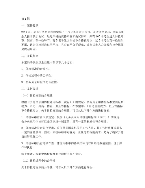 公考法律经典案例分析(3篇)